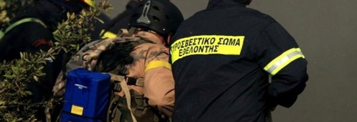 ΕΘΕΛΟΝΤΕΣ ΠΥΡΟΣΒΕΣΤΕΣ