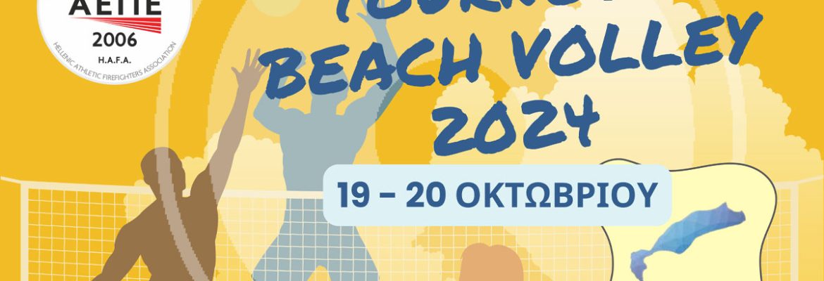 Διοργάνωση Τουρνουά Beach Volley στην ΚΩ