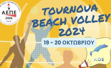 Διοργάνωση Τουρνουά Beach Volley στην ΚΩ