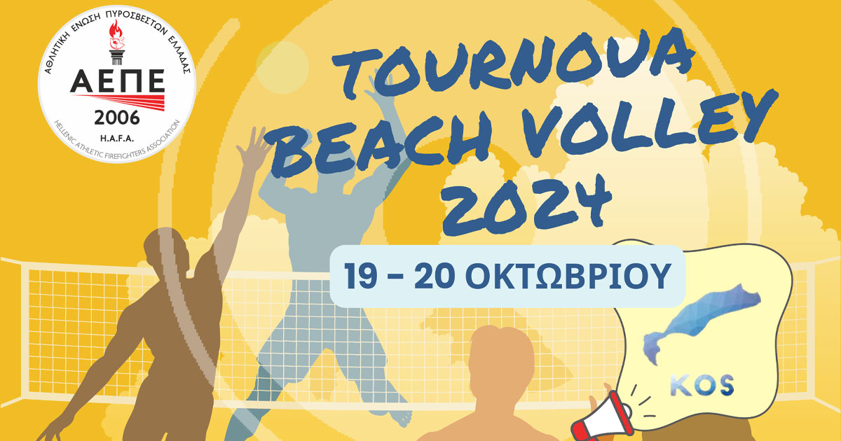 Διοργάνωση Τουρνουά Beach Volley στην ΚΩ