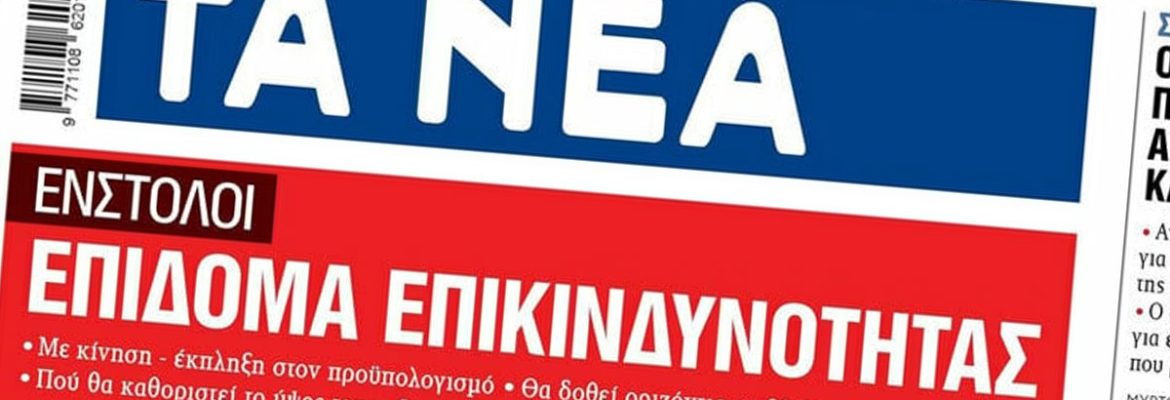 Επίδομα επικινδυνότητας σε 80.000 ενστόλους - Τα «ναι» και τα «όχι»