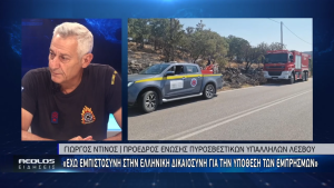 Συνέντευξη του Προέδρου της ΕΥΠΣΠΒΑ στο τοπικό τηλεοπτικό κανάλι AEOLOS.