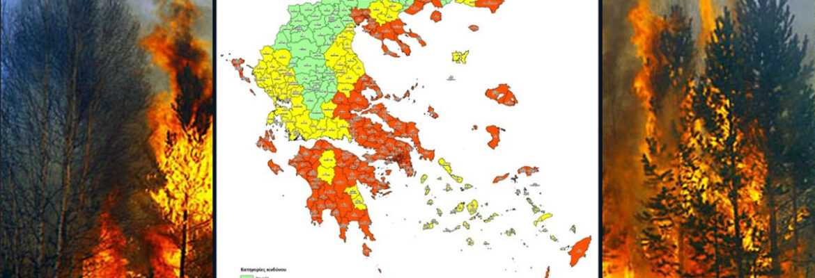 Εθνικός Χάρτης Εκτίμησης Κινδύνου Δασικών Πυρκαγιών