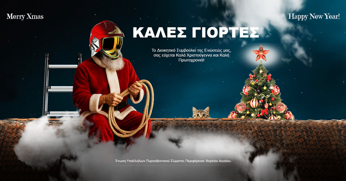 Καλές Γιορτές!