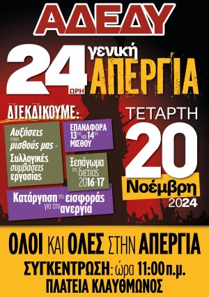 panergatiki-apergia-xesikonomaste-gia-zoi-ochi-gia-epiviosi-2024